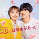 ステマ疑惑の女子アナ涙？ 『着飾る恋』で描かれた“ステマ騒動”はTBSからフジへの温情か